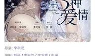 第3种爱情电影在线观看,探索第3种爱情电影魅力